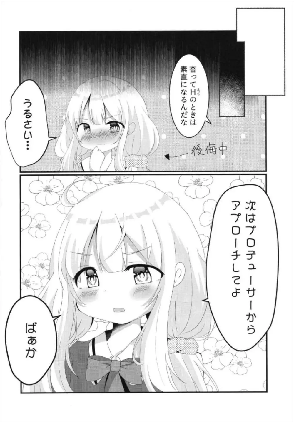 杏ちゃんといちゃいちゃ～おつきあい編～ Page.34