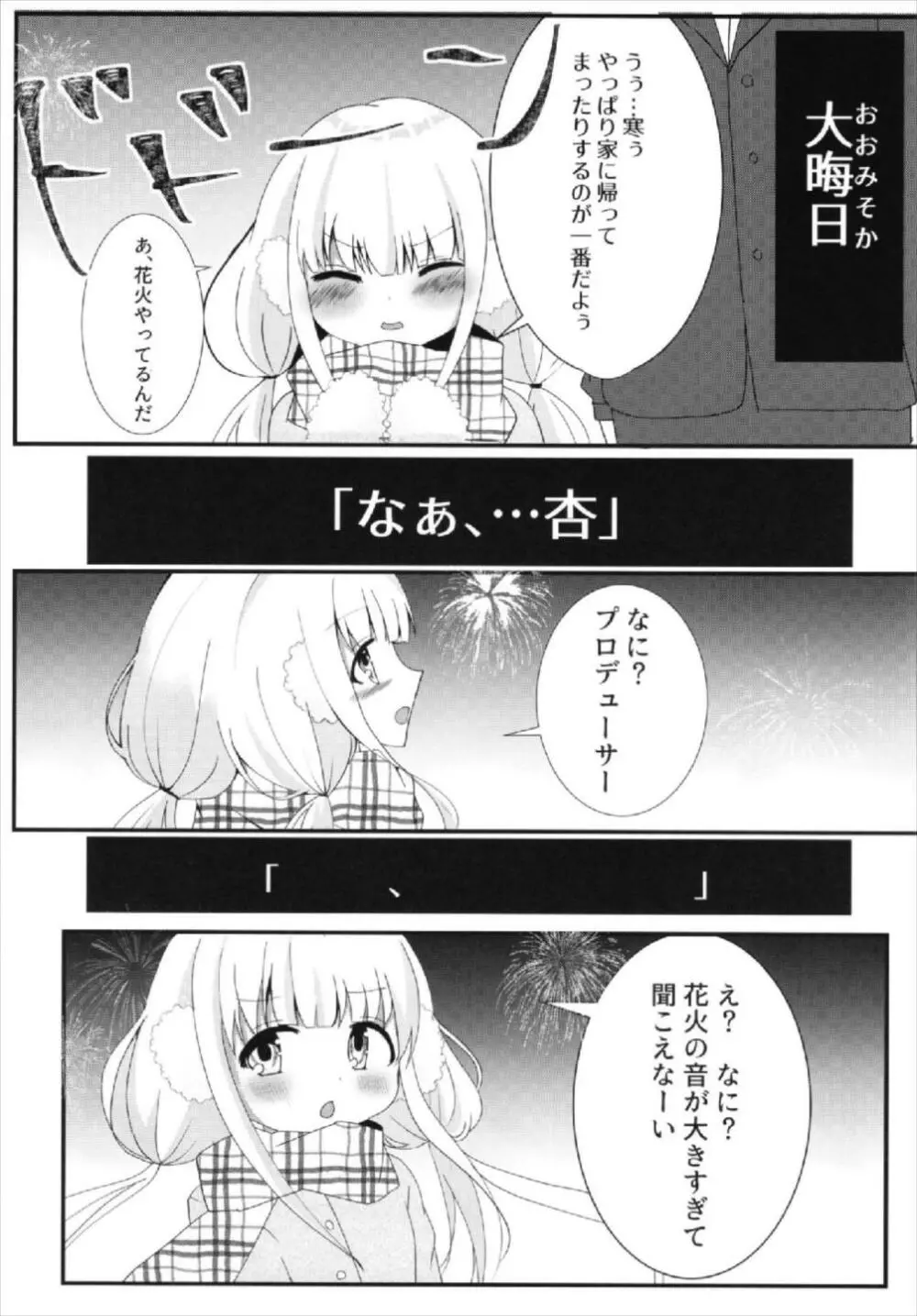 杏ちゃんといちゃいちゃ～おつきあい編～ Page.5