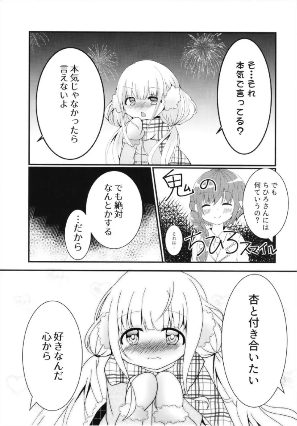 杏ちゃんといちゃいちゃ～おつきあい編～ Page.7