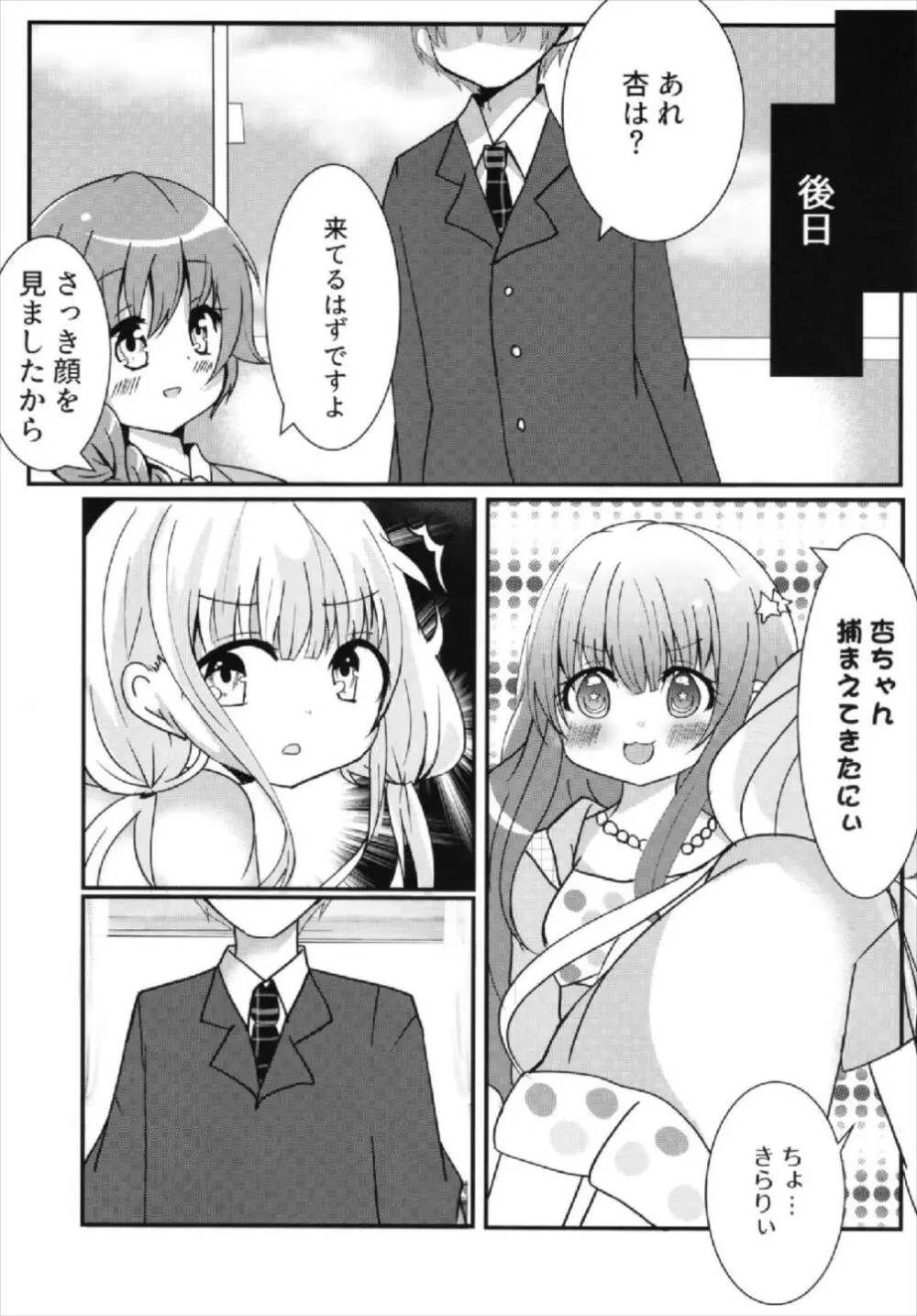 杏ちゃんといちゃいちゃ～おつきあい編～ Page.9