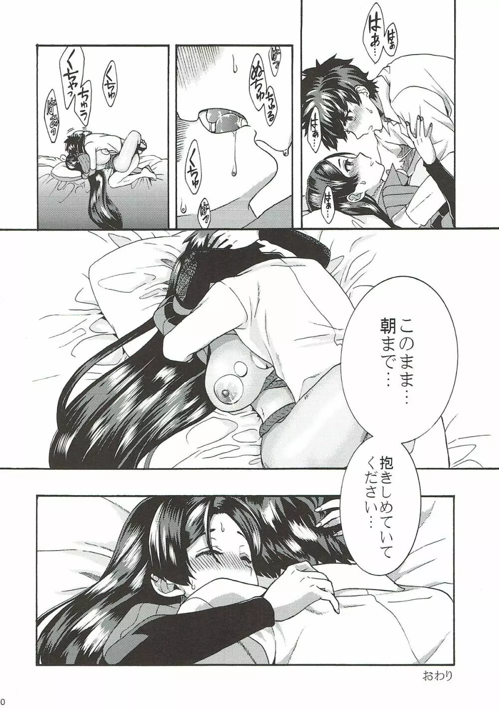 頼光さんと、ひとつ屋根の下 Page.19