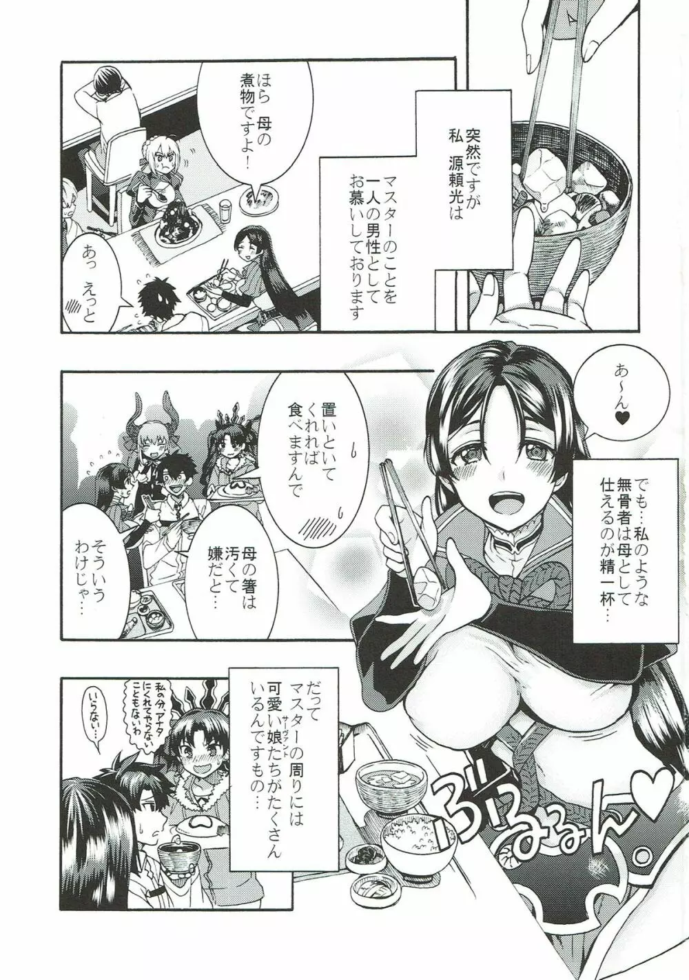 頼光さんと、ひとつ屋根の下 Page.2