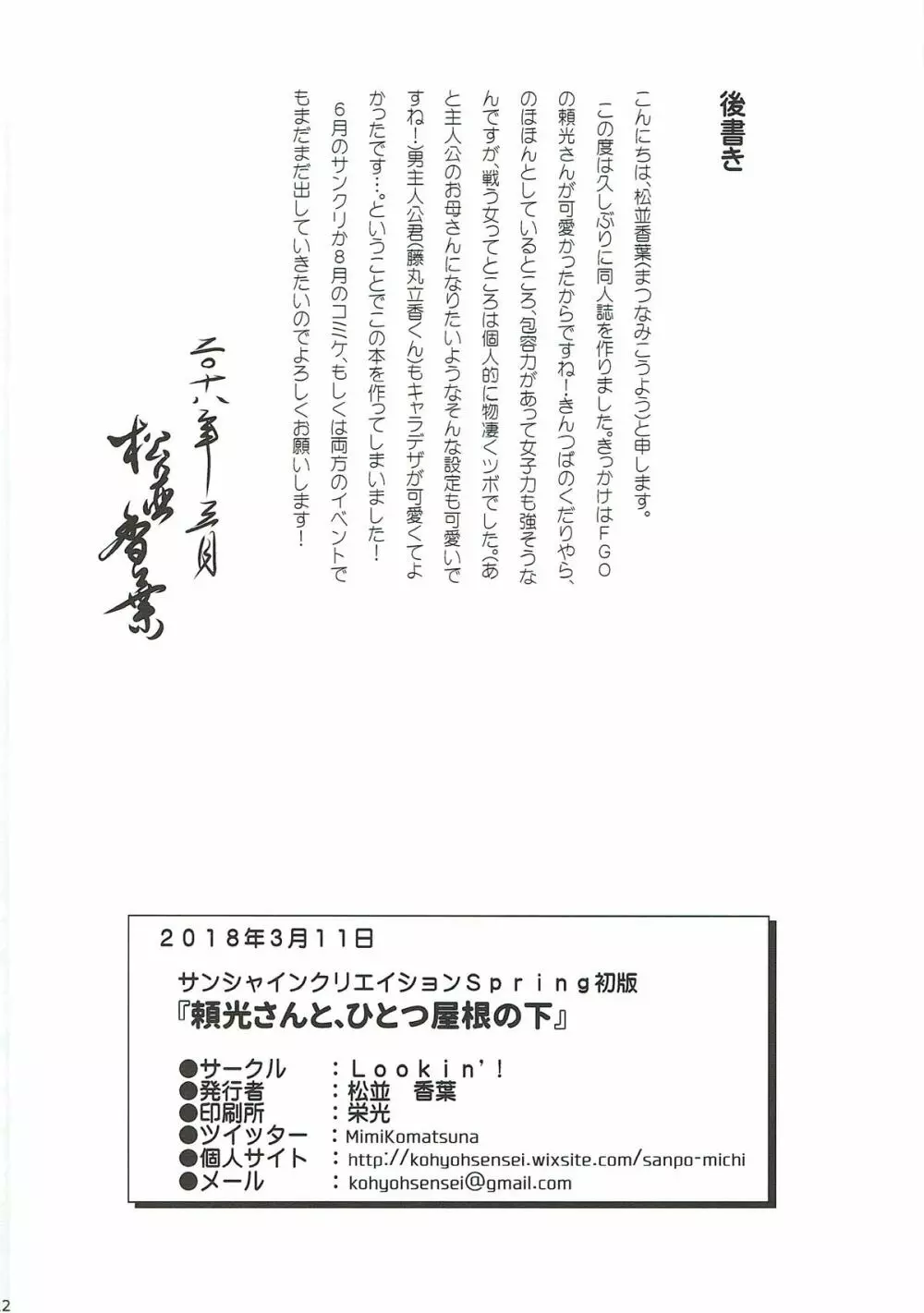 頼光さんと、ひとつ屋根の下 Page.21