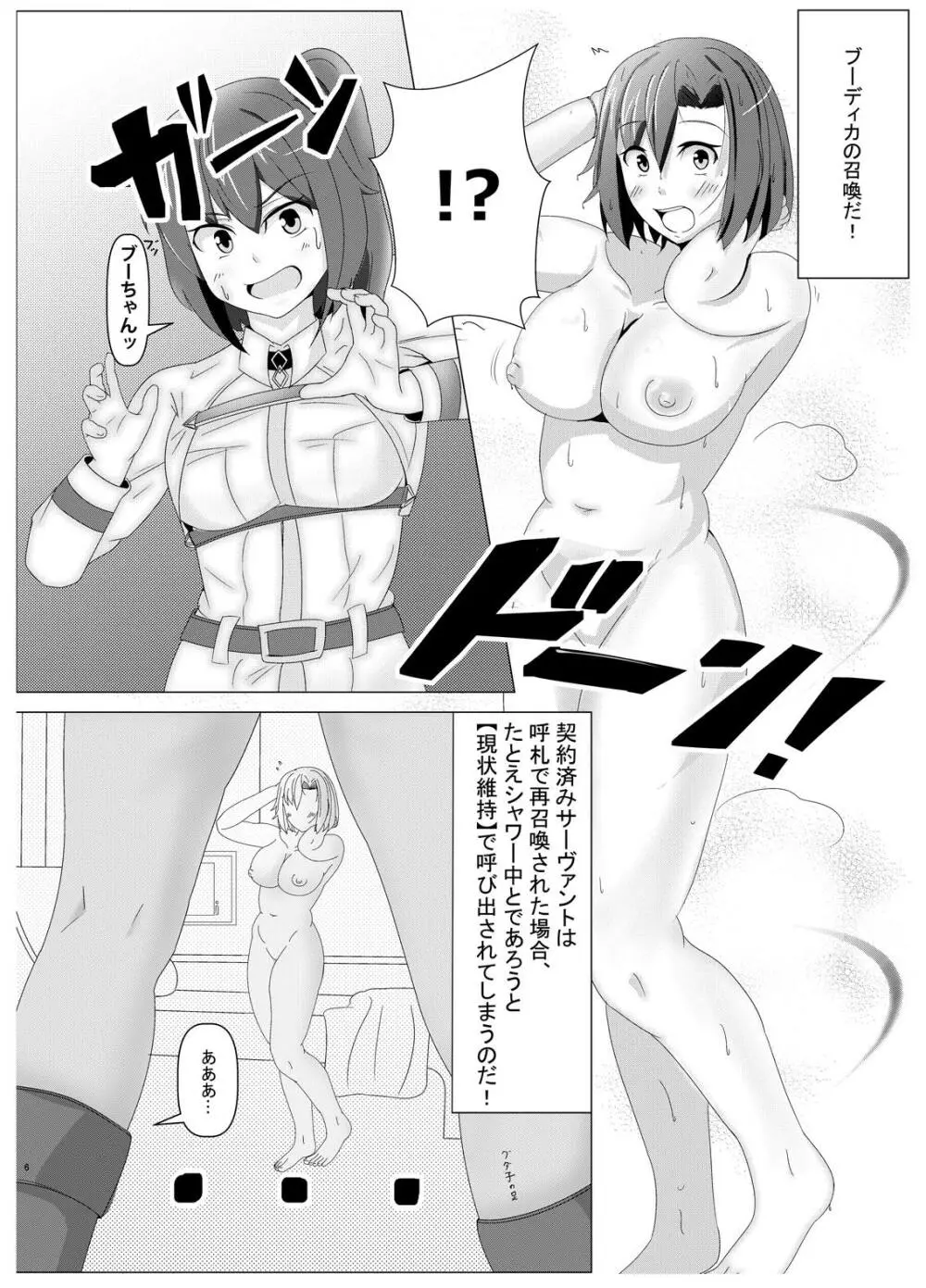 サモンライダーブーディカ Page.5