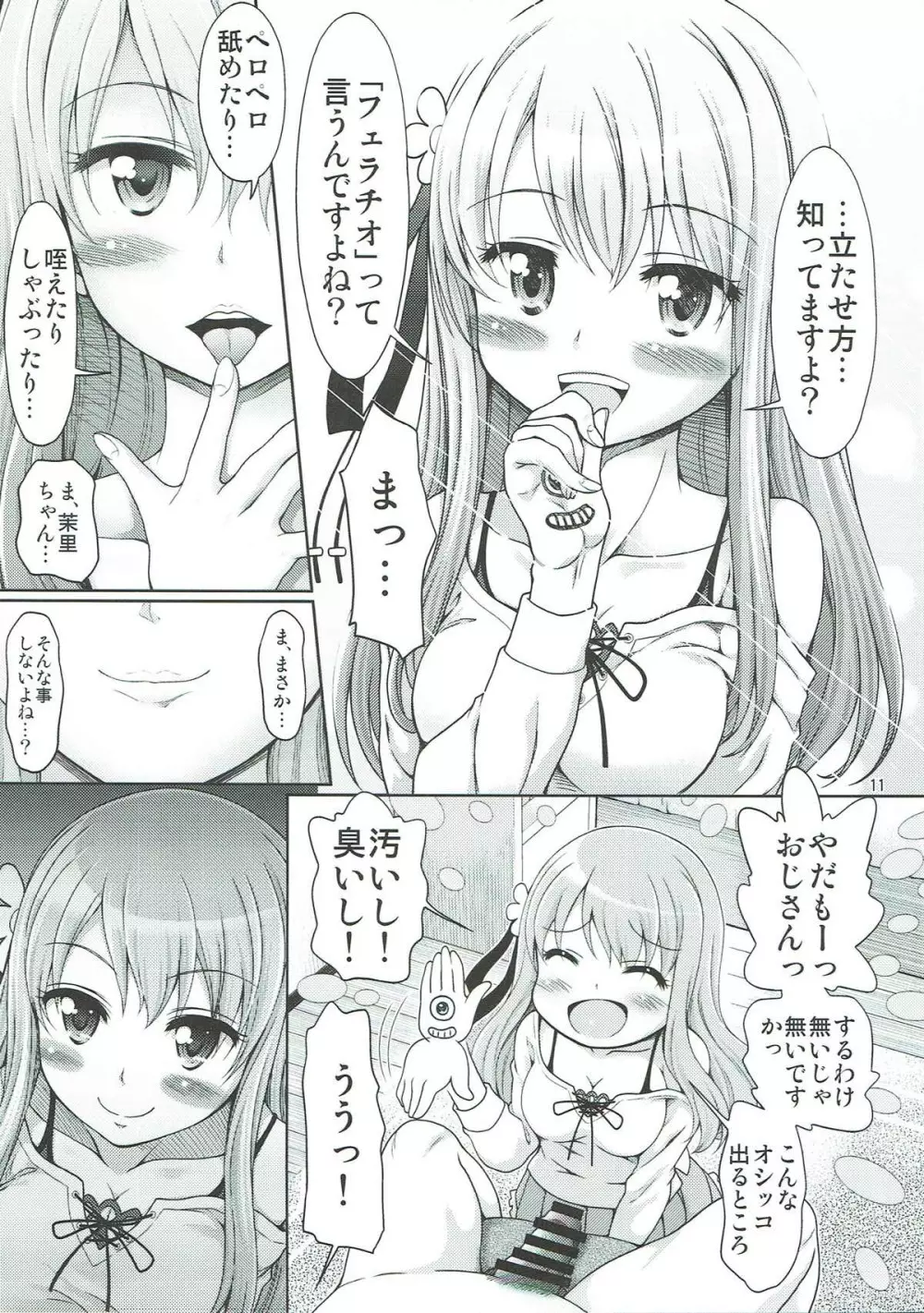 フェス太さんが見てる Page.10