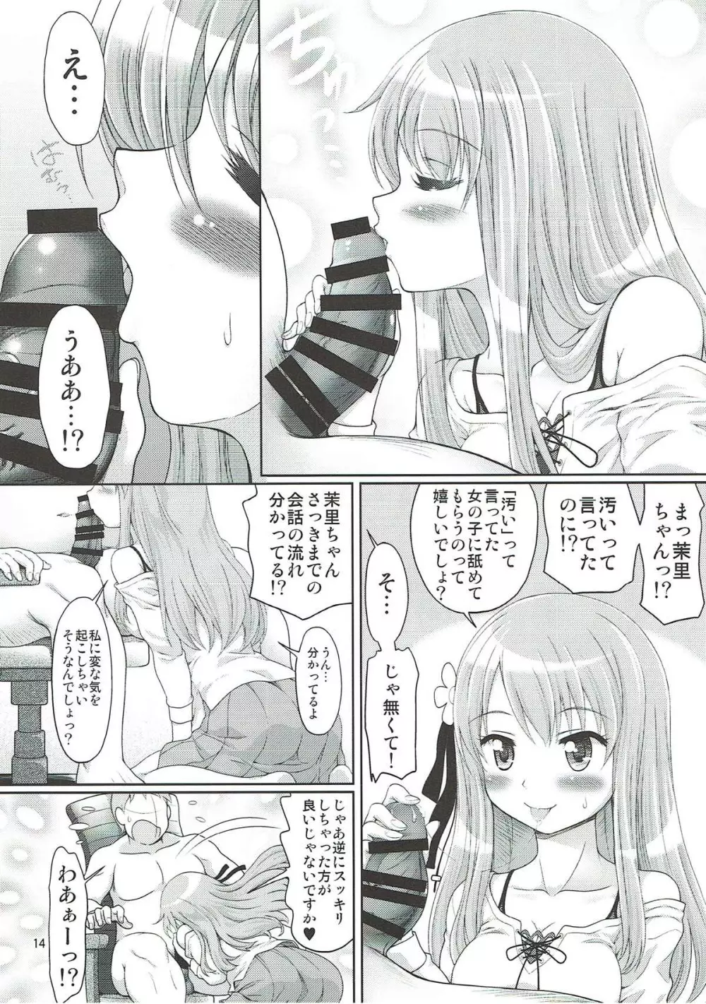 フェス太さんが見てる Page.13