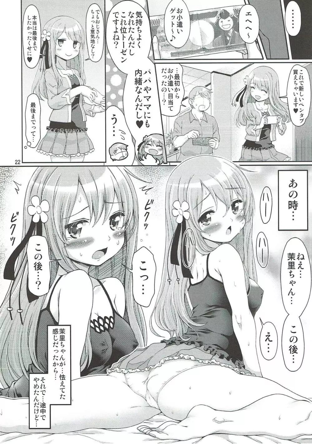 フェス太さんが見てる Page.21