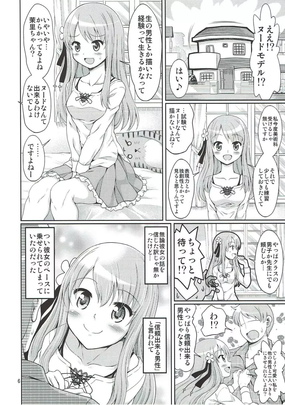 フェス太さんが見てる Page.5