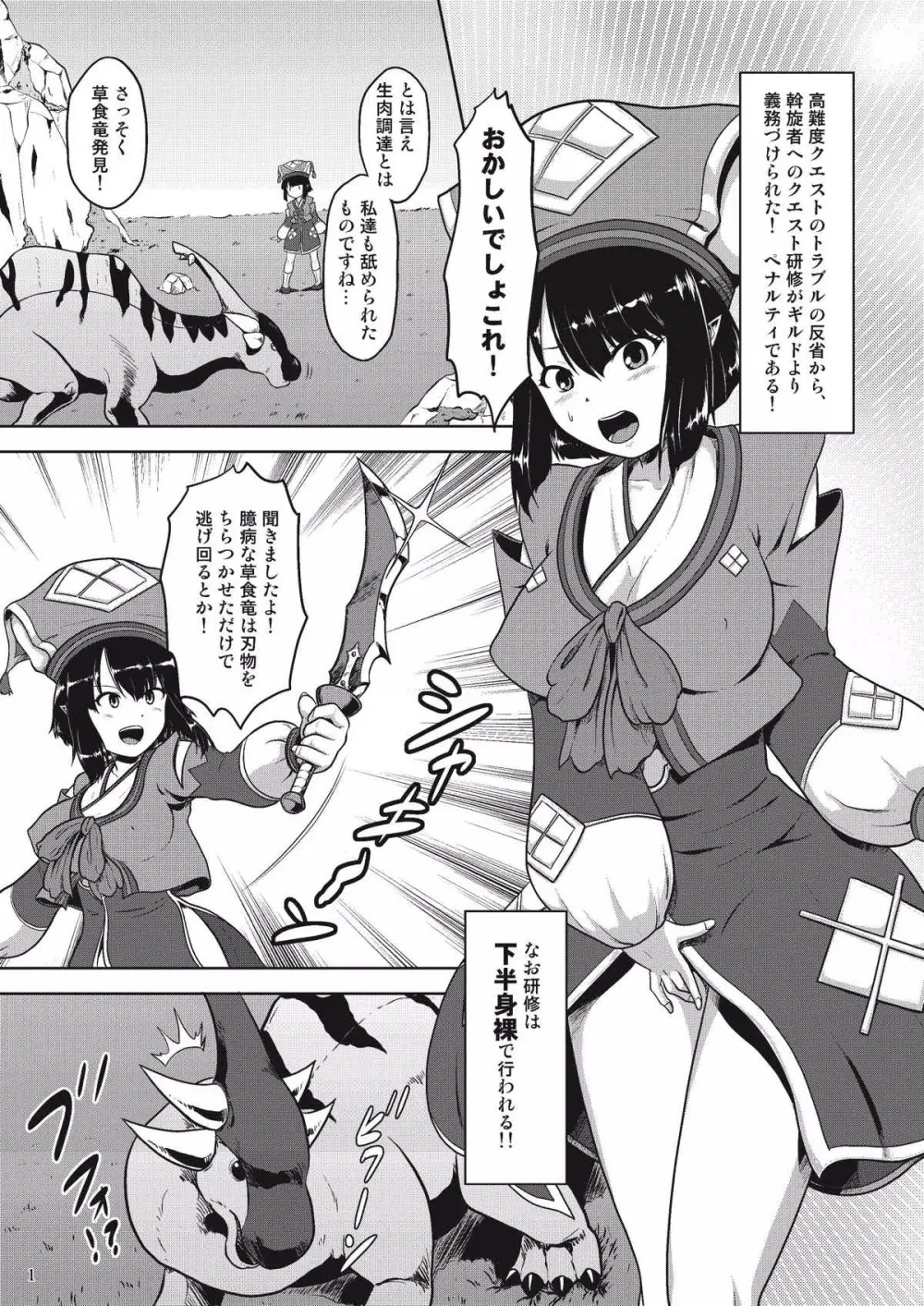 ユクモ嬢と発情アプトノス Page.3