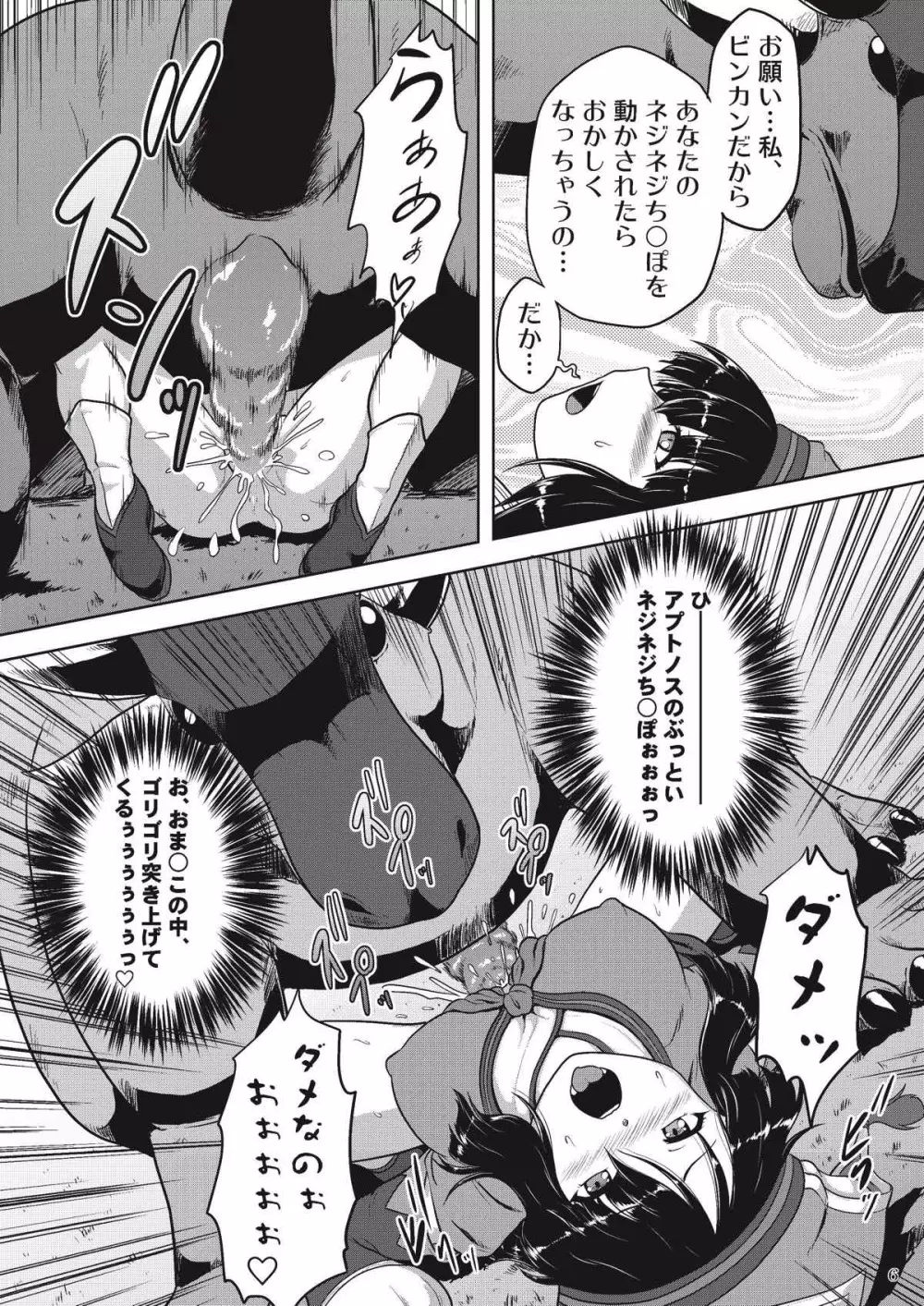 ユクモ嬢と発情アプトノス Page.8