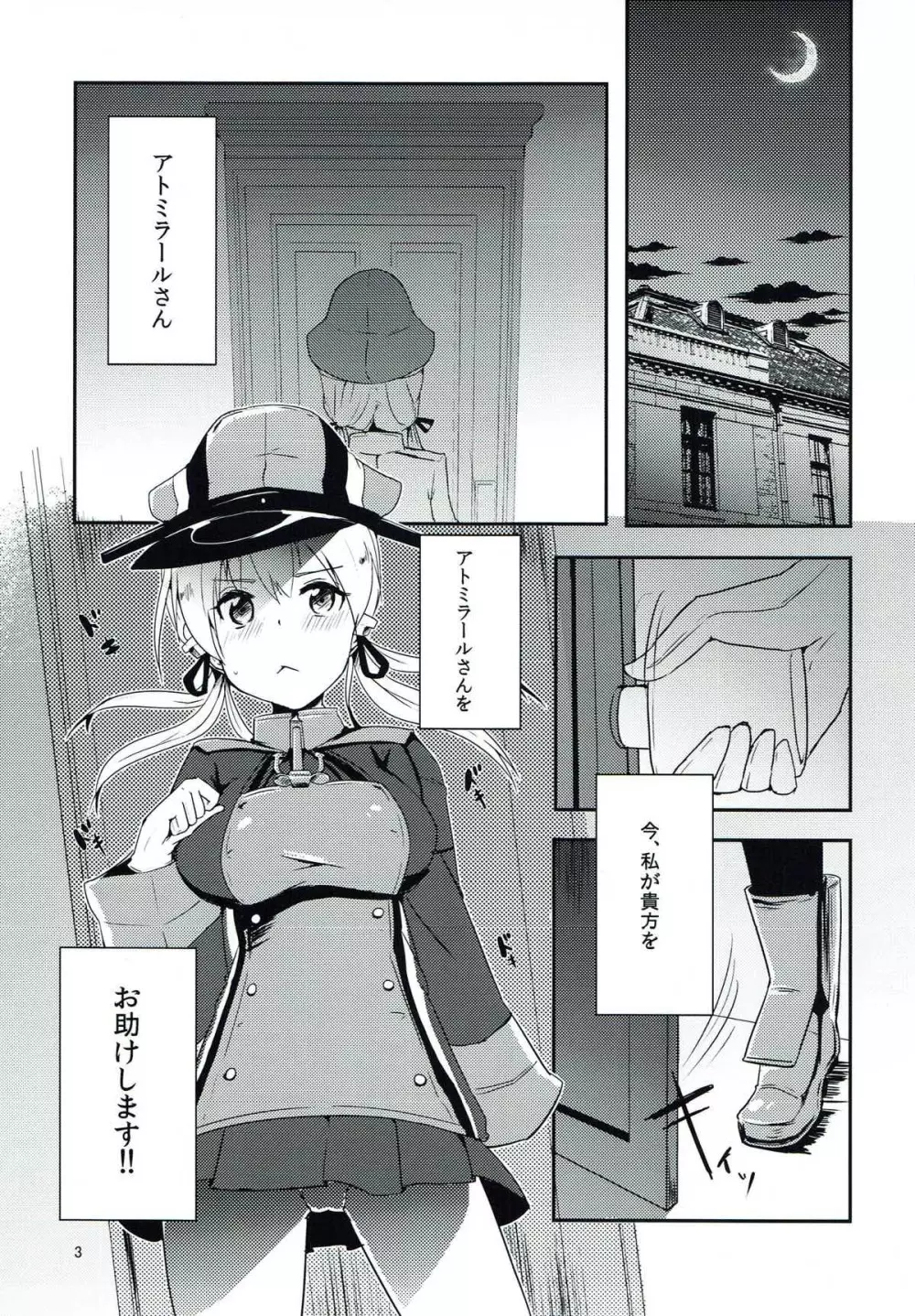 オトナの夜戦 Page.2