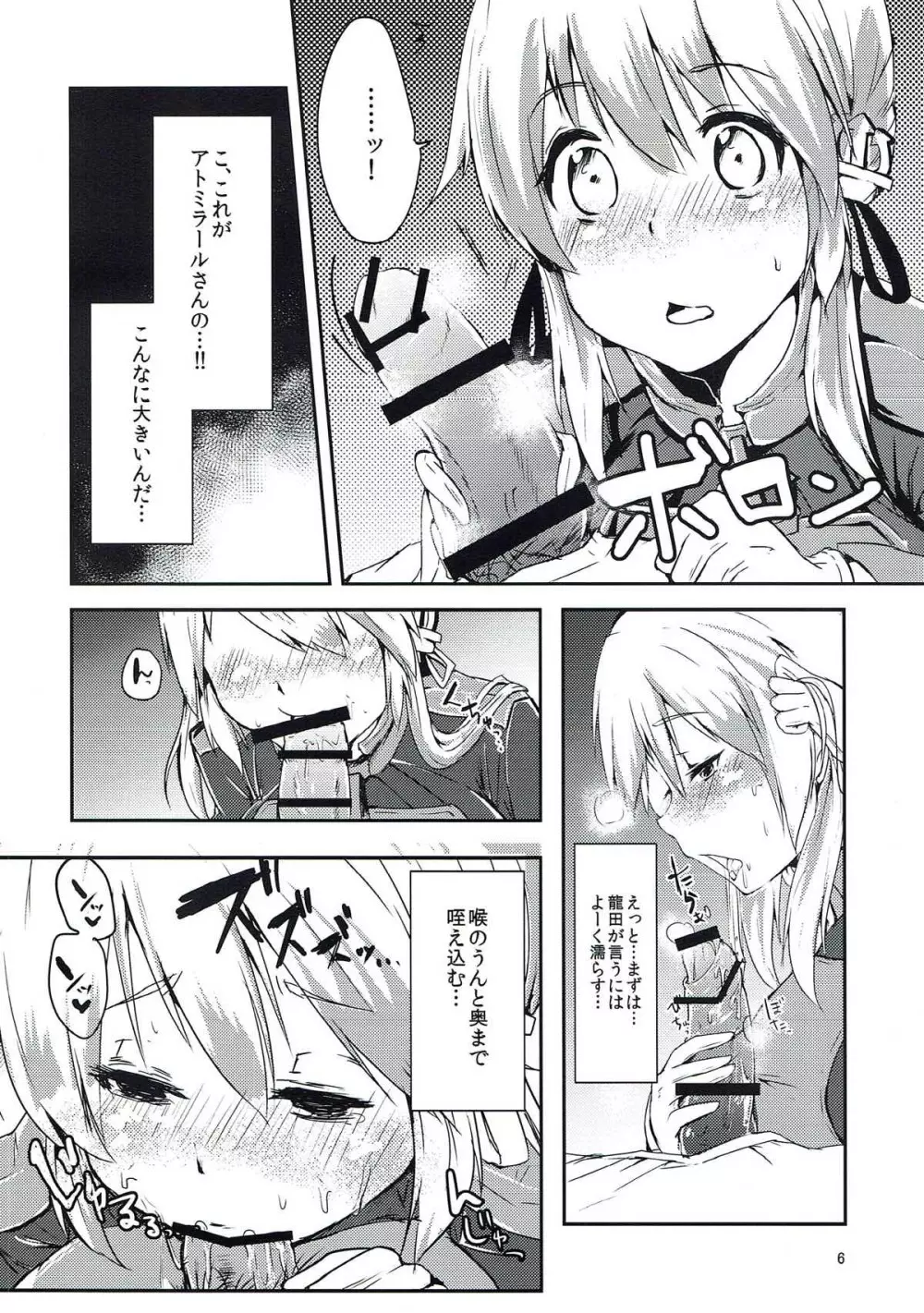 オトナの夜戦 Page.5