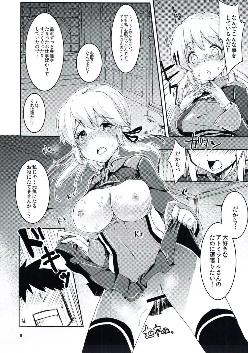 オトナの夜戦 Page.8