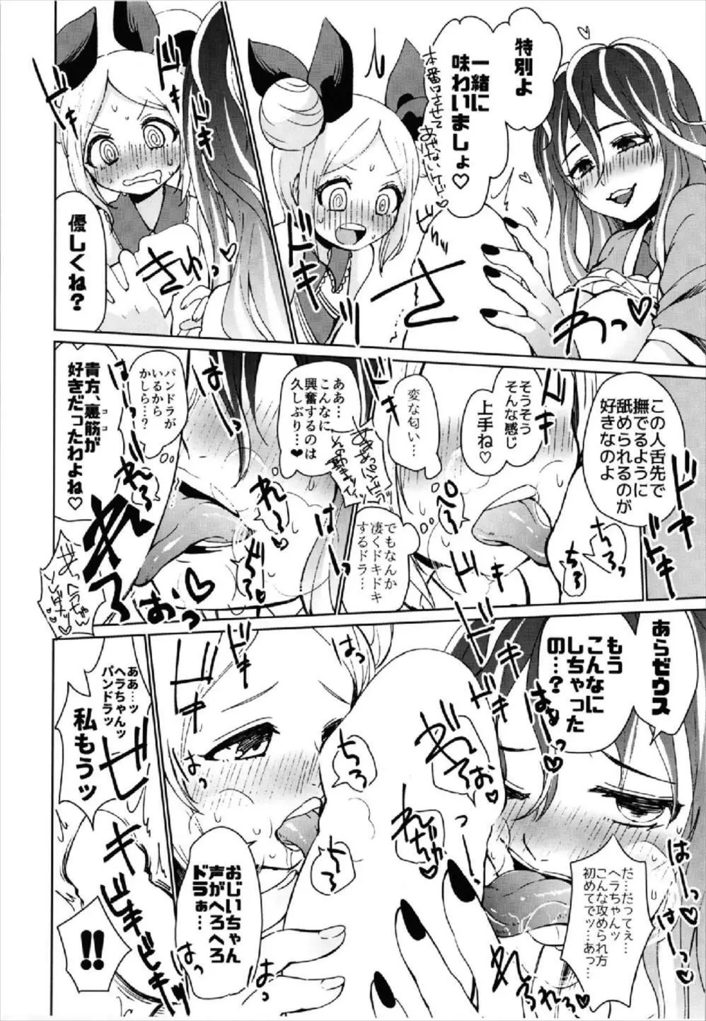 全知全能ストライクショット Page.14