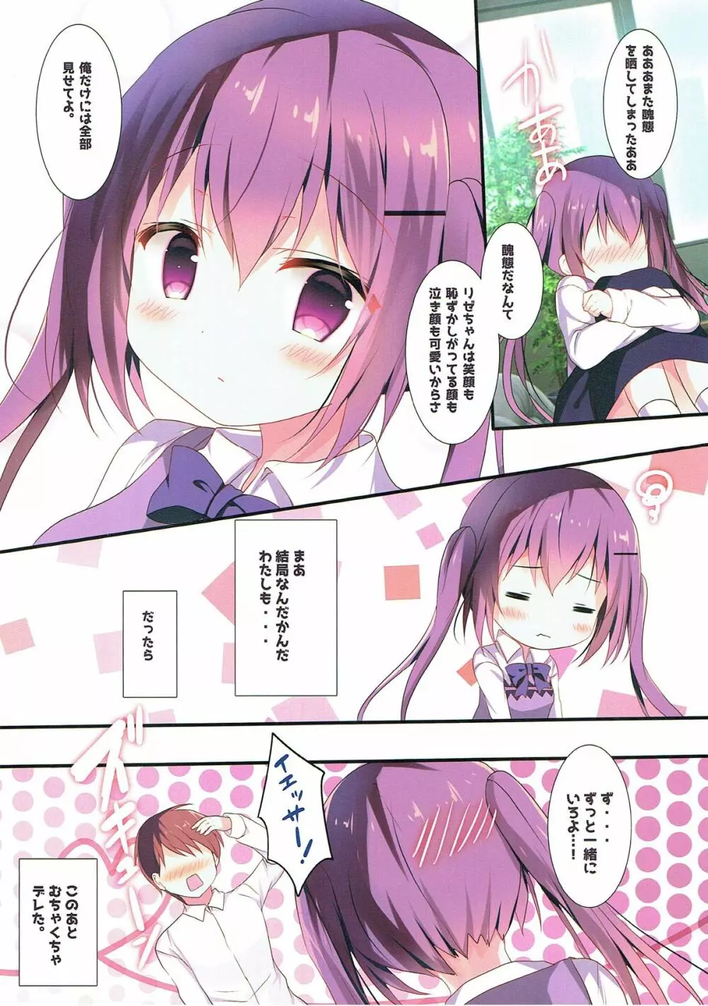 リゼちゃんのがまん Page.11