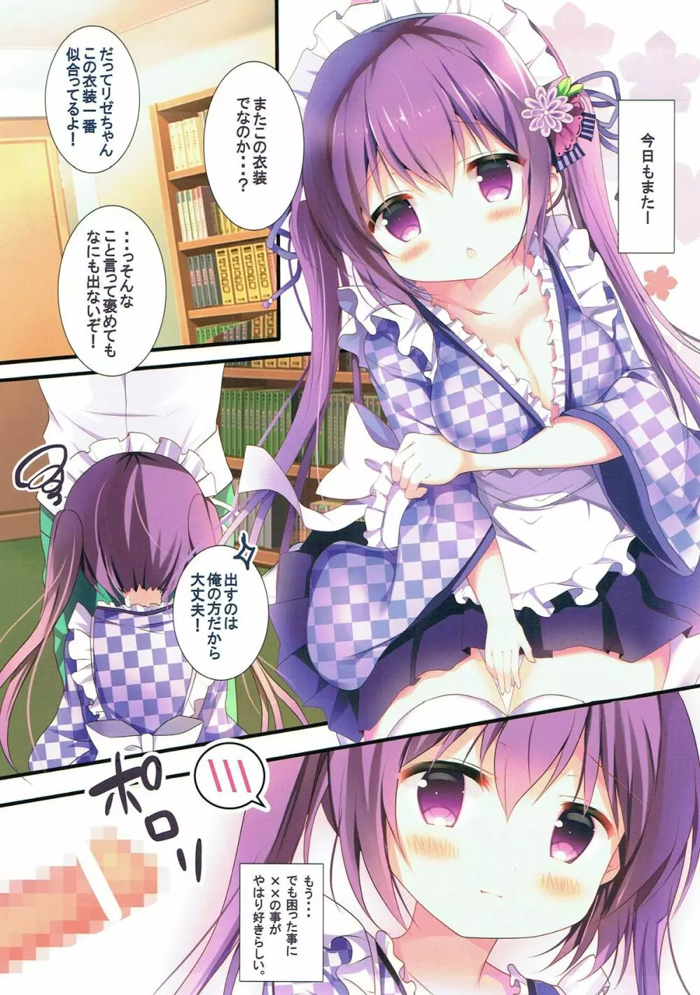 リゼちゃんのがまん Page.4