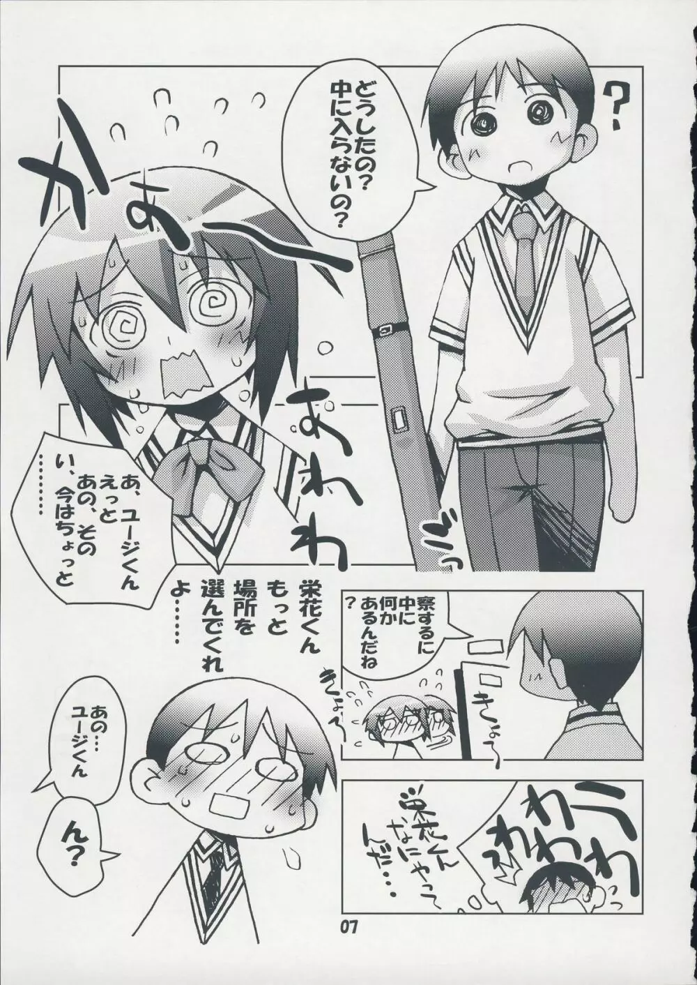 ばんぶーの本 Page.6