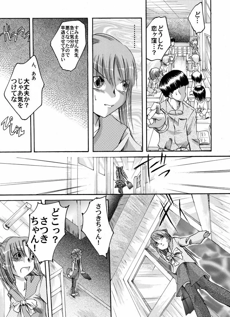 服従少女 ～ももこ～ Page.3