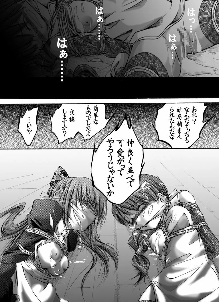 服従少女～さつき～ Page.15