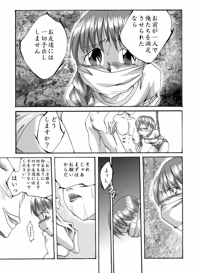 服従少女～ふたり～ Page.6