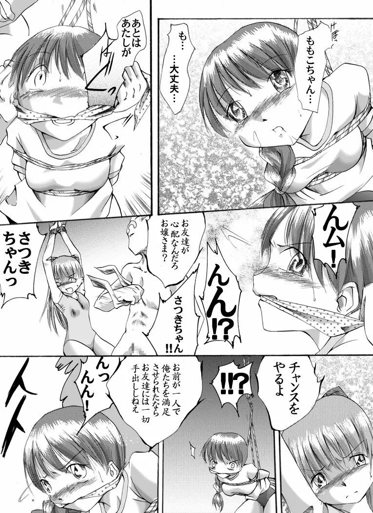 服従少女～ふたり～ Page.9