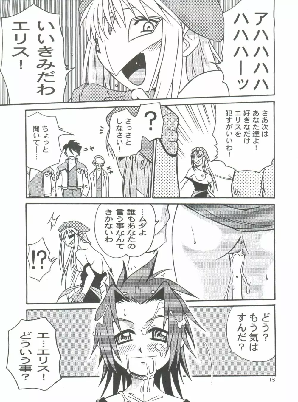 ラチナム信託! Page.13