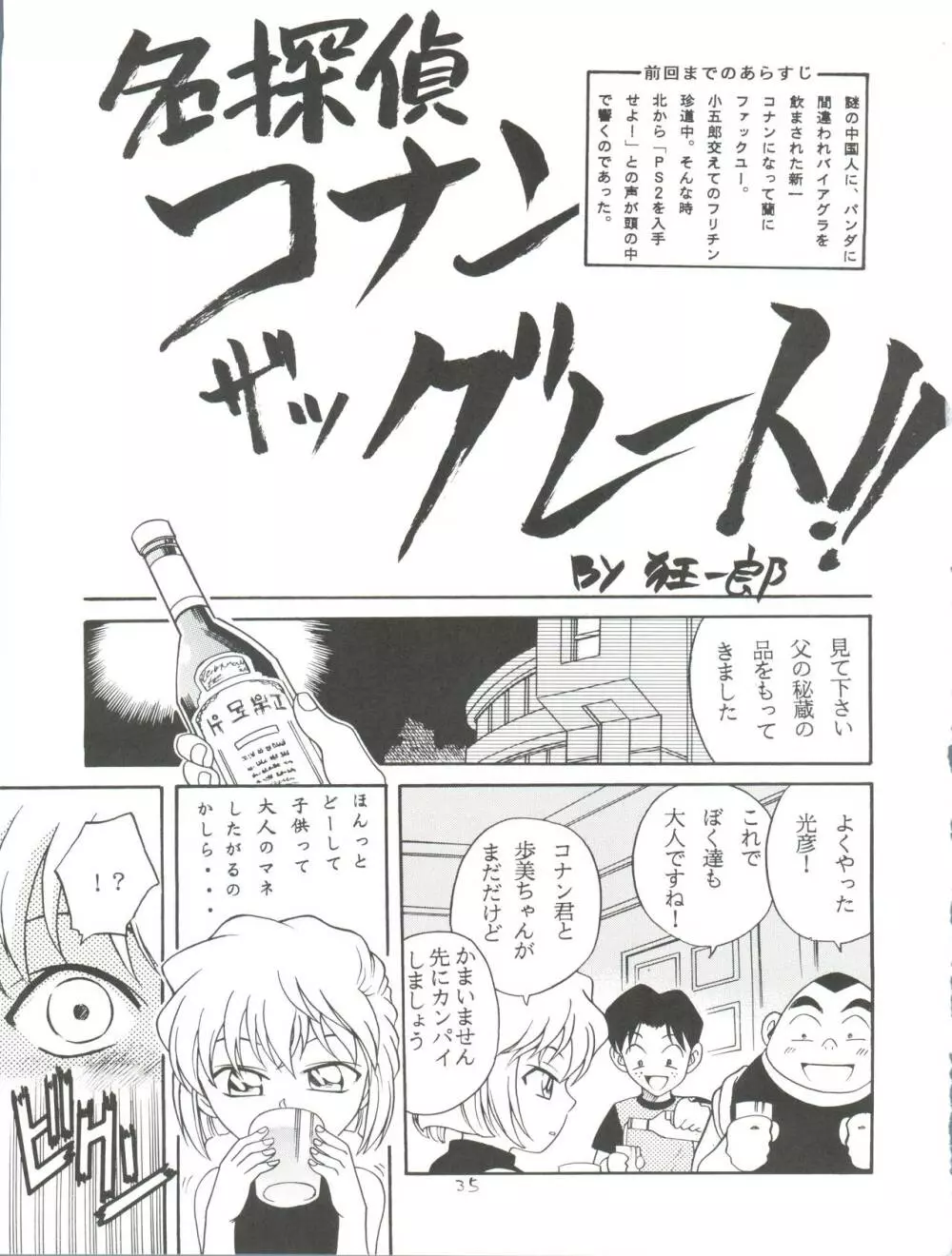 ラチナム信託! Page.35