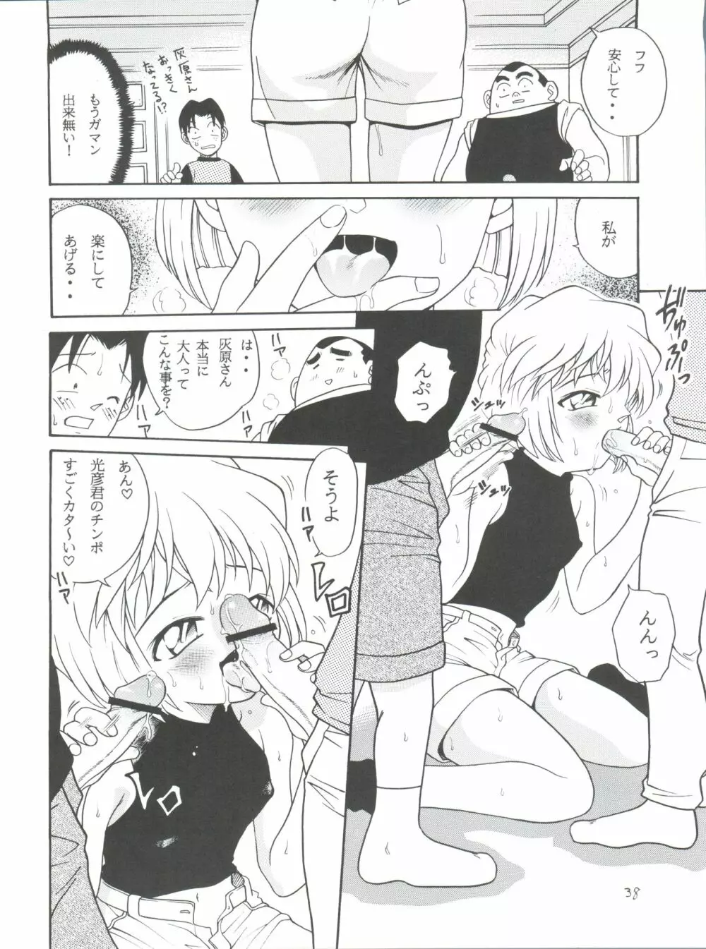 ラチナム信託! Page.38