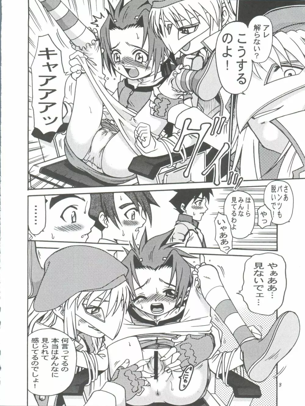 ラチナム信託! Page.8