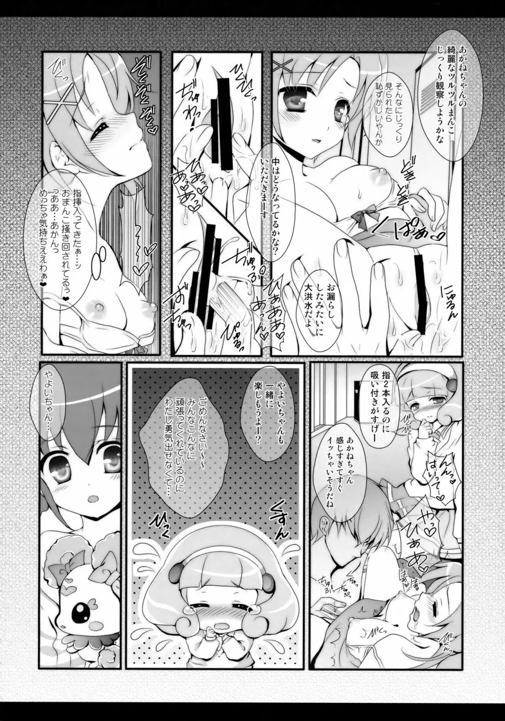 えとせとらん Page.71