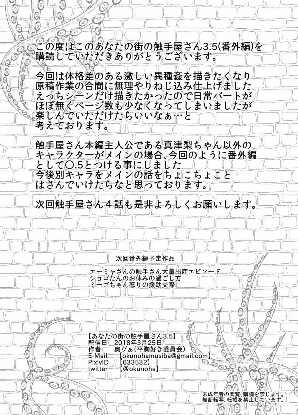 あなたの街の触手屋さん3.5 Page.15
