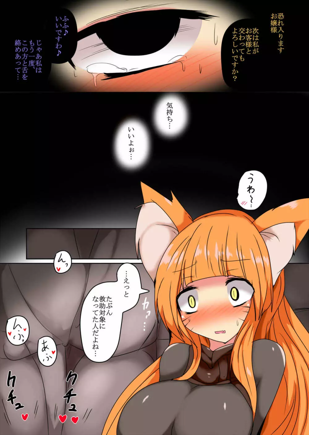 舐めて 吸って 蕩かして Page.20