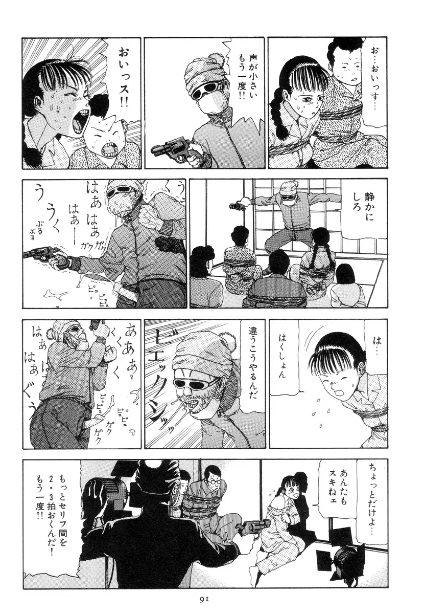 喜劇駅前虐殺 Page.100
