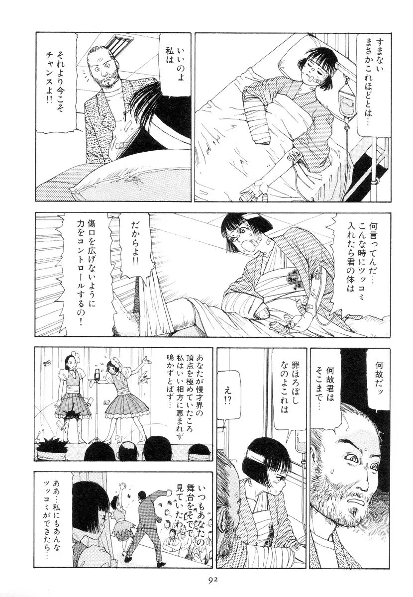 喜劇駅前虐殺 Page.101