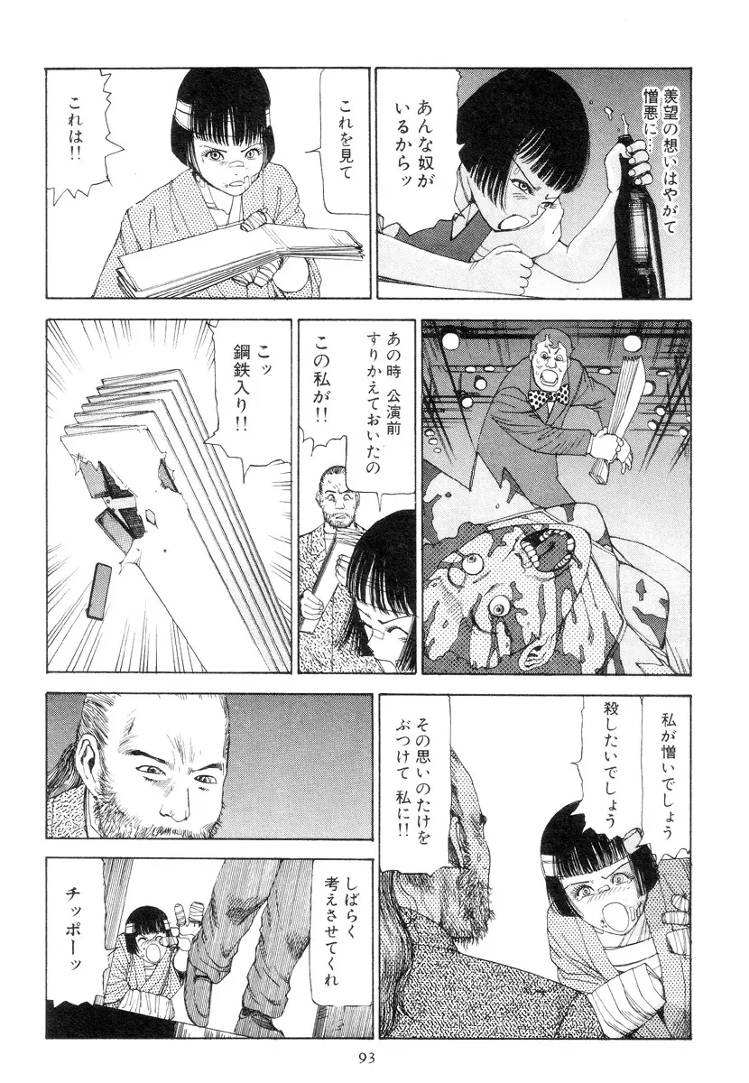 喜劇駅前虐殺 Page.102