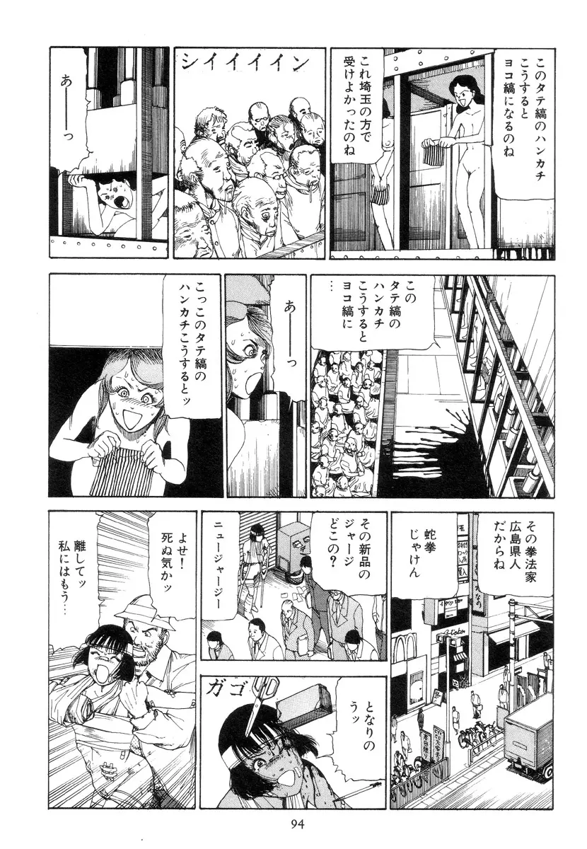 喜劇駅前虐殺 Page.103