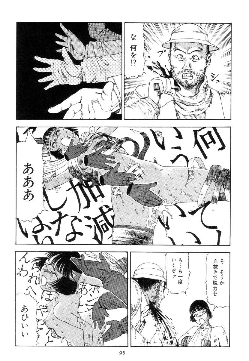 喜劇駅前虐殺 Page.104
