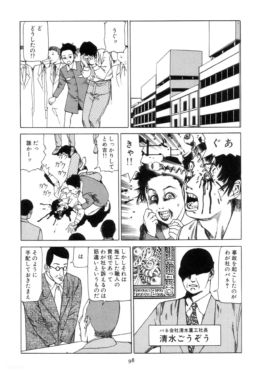 喜劇駅前虐殺 Page.107