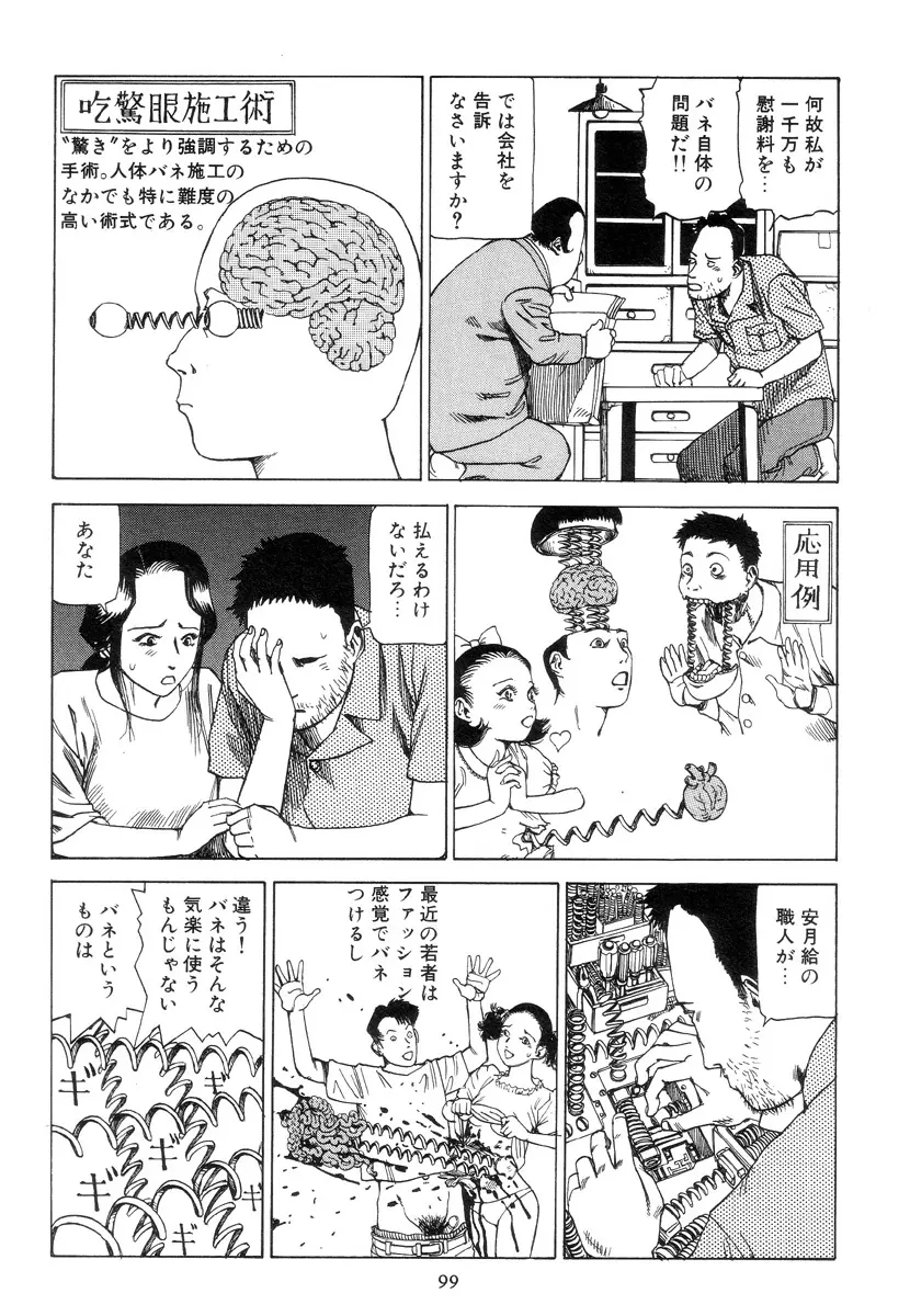 喜劇駅前虐殺 Page.108