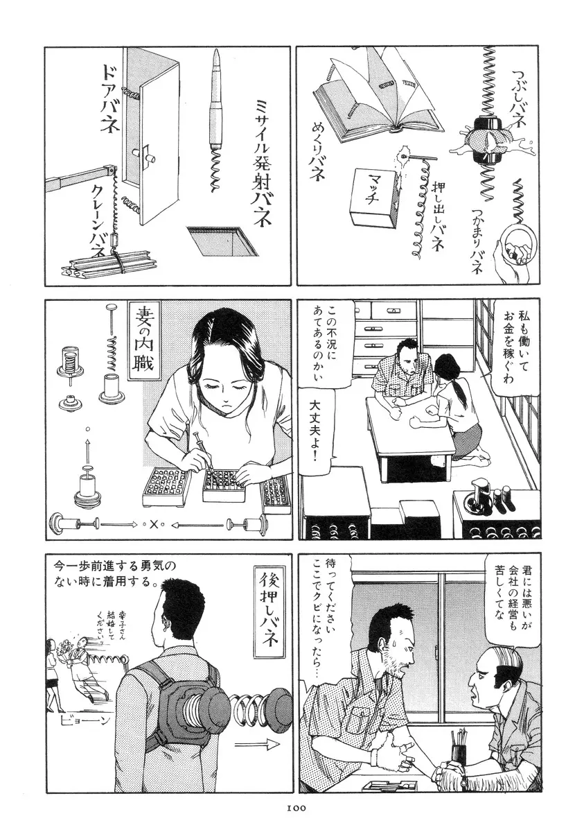 喜劇駅前虐殺 Page.109