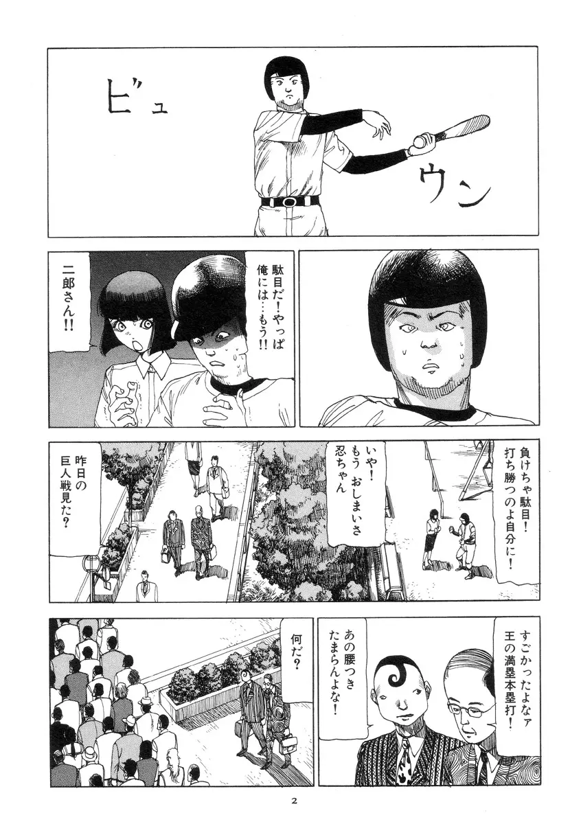 喜劇駅前虐殺 Page.11