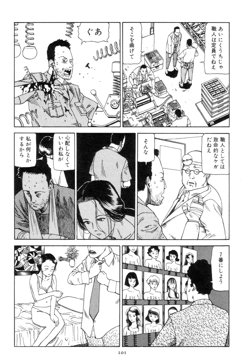 喜劇駅前虐殺 Page.110