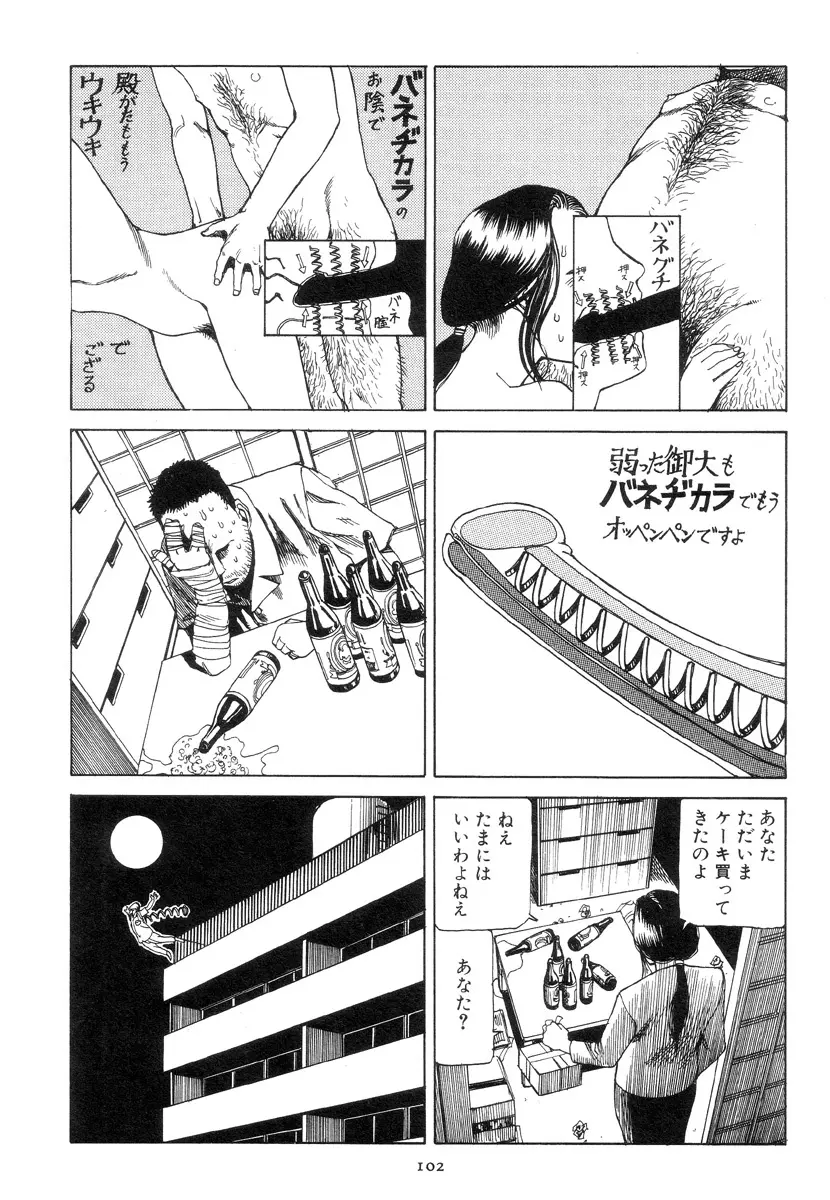 喜劇駅前虐殺 Page.111
