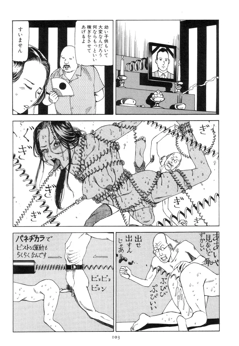 喜劇駅前虐殺 Page.112