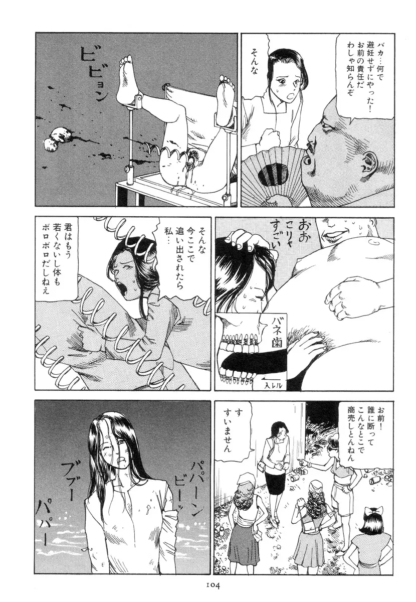 喜劇駅前虐殺 Page.113