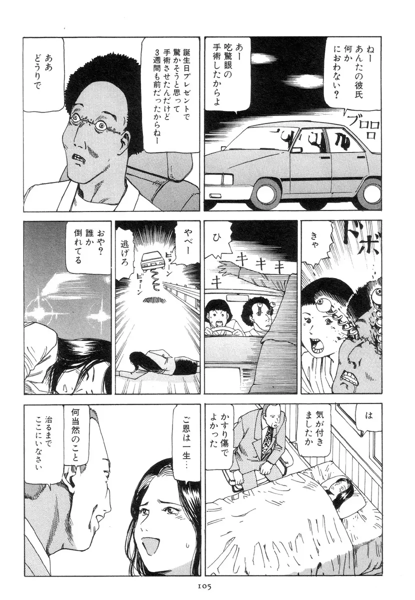喜劇駅前虐殺 Page.114