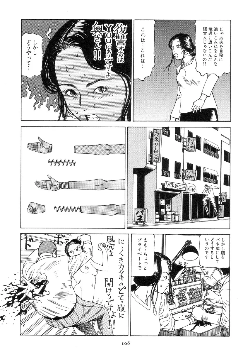 喜劇駅前虐殺 Page.117