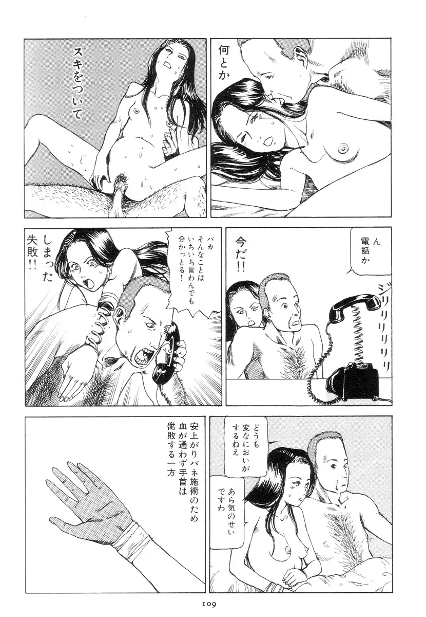 喜劇駅前虐殺 Page.118
