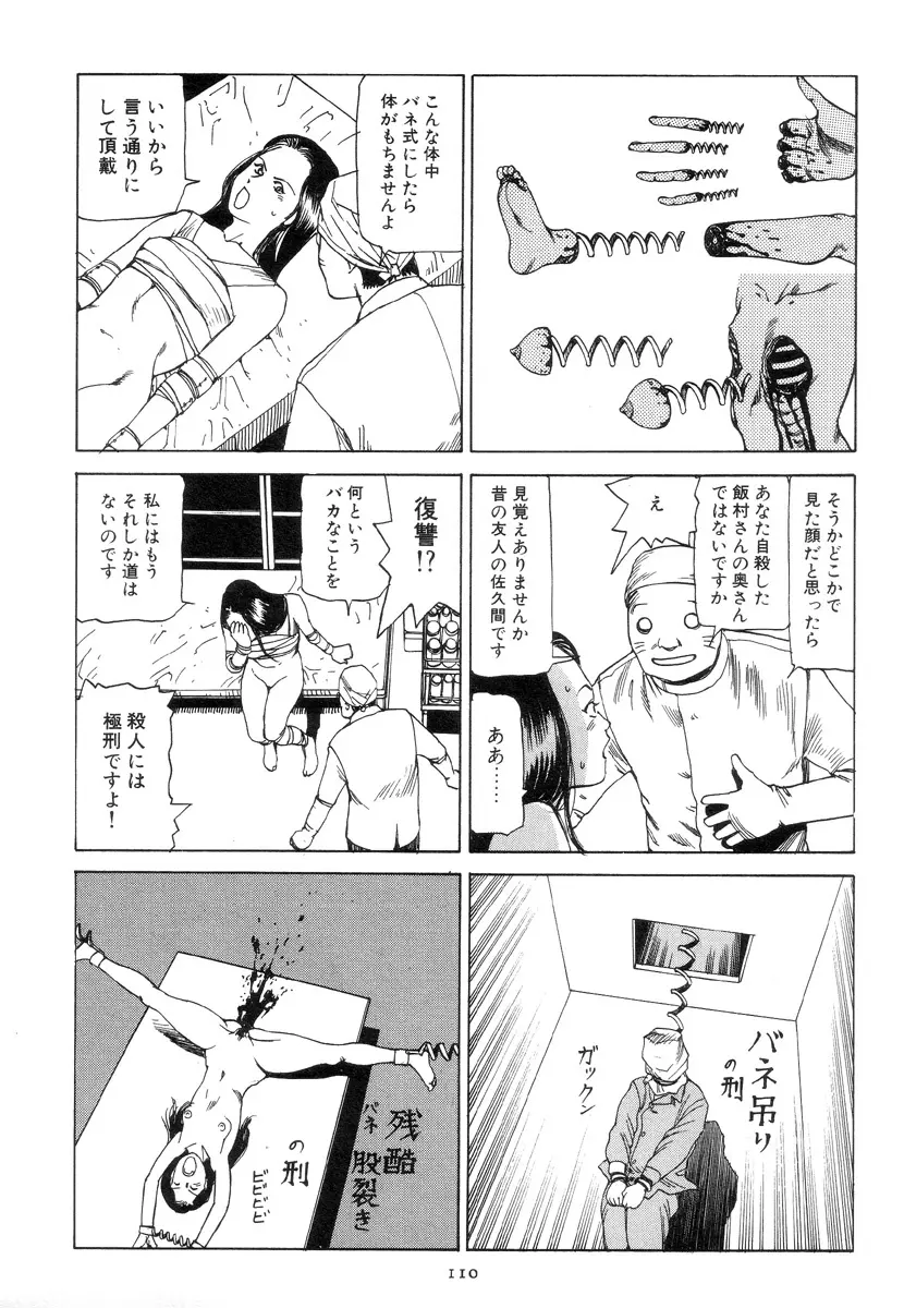 喜劇駅前虐殺 Page.119