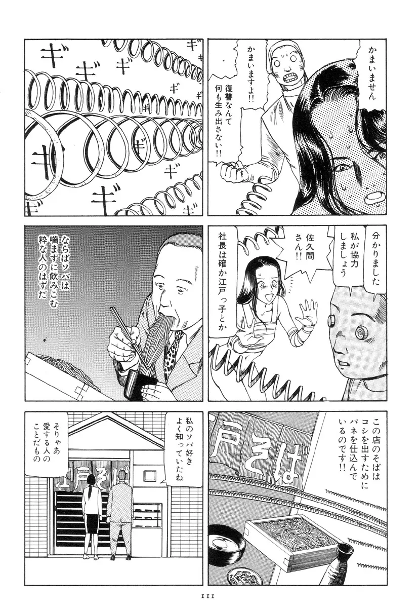 喜劇駅前虐殺 Page.120